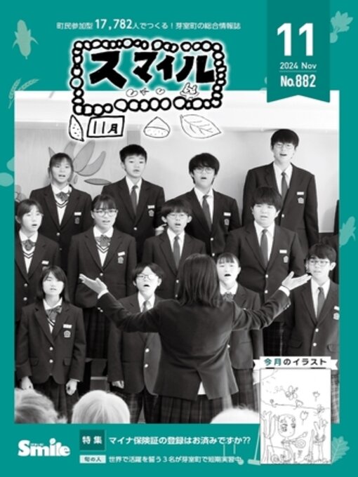 Title details for 広報すまいる 2024年11月号 by 芽室町 - Available